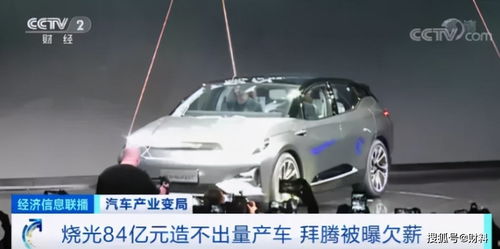 從央視點(diǎn)名到“換殼”重生 一家車企的84億教訓(xùn)與再出發(fā)之路